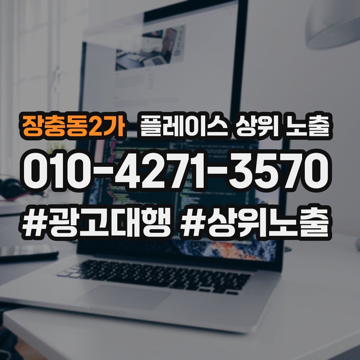 장충동2가 플레이스 상위 노출 지역 키워드 선택이 어려울 때 기준