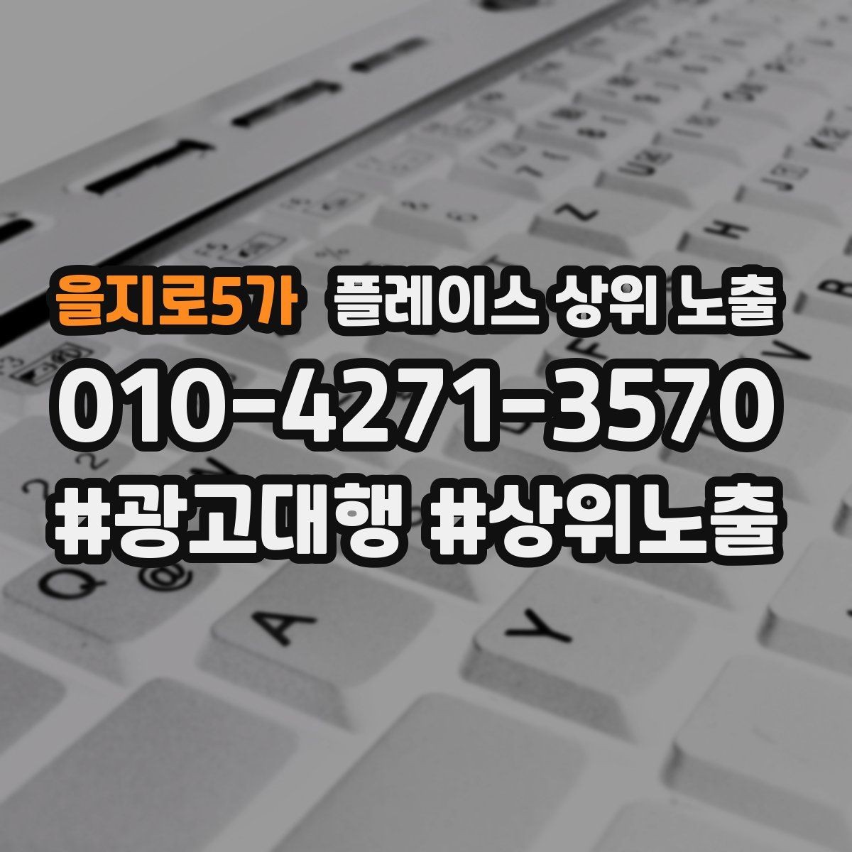 을지로5가 플레이스 상위 노출 쿠폰을 재방문으로 쓰는 설계
