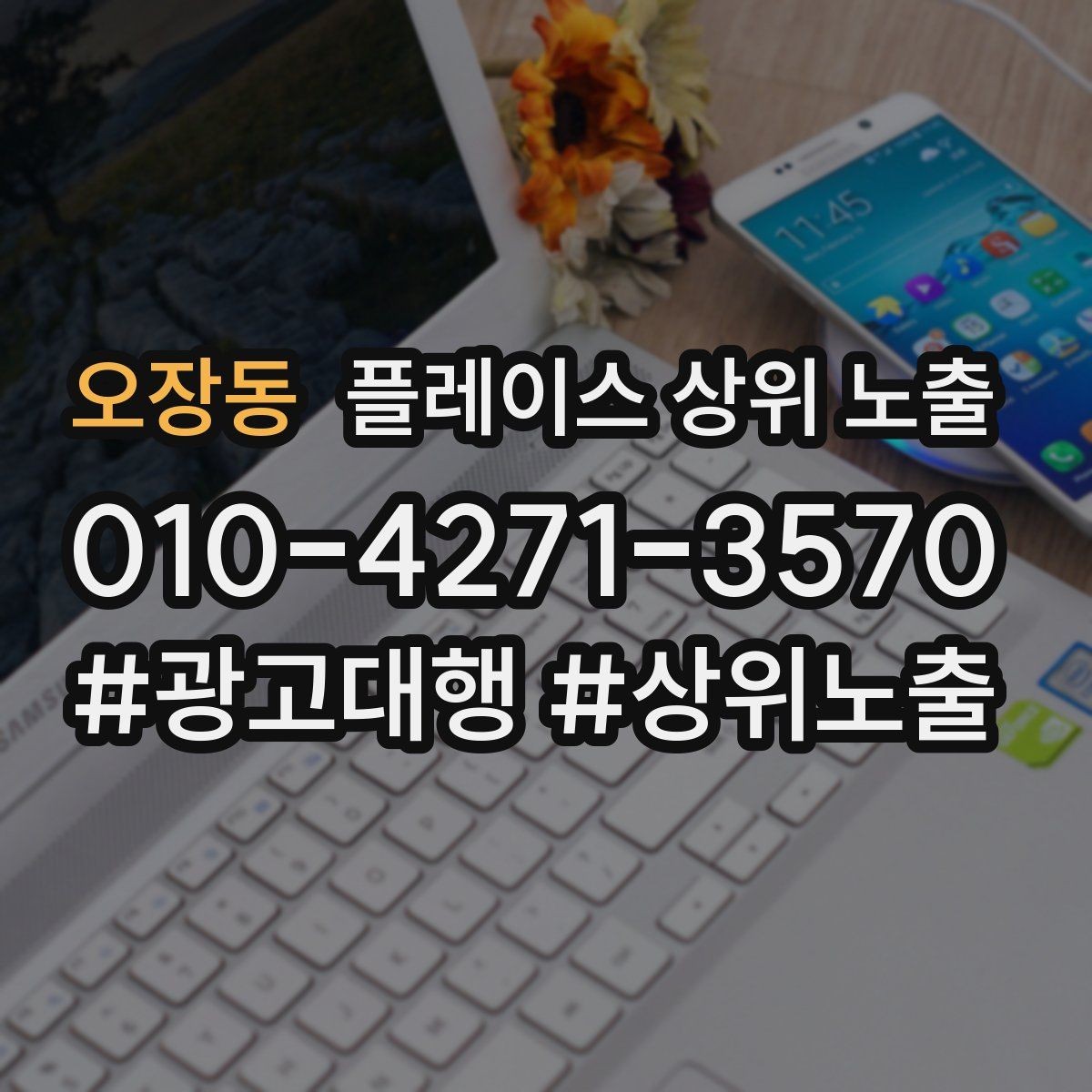 오장동 플레이스 상위 노출 성수기 전에 준비해야 할 체크리스트