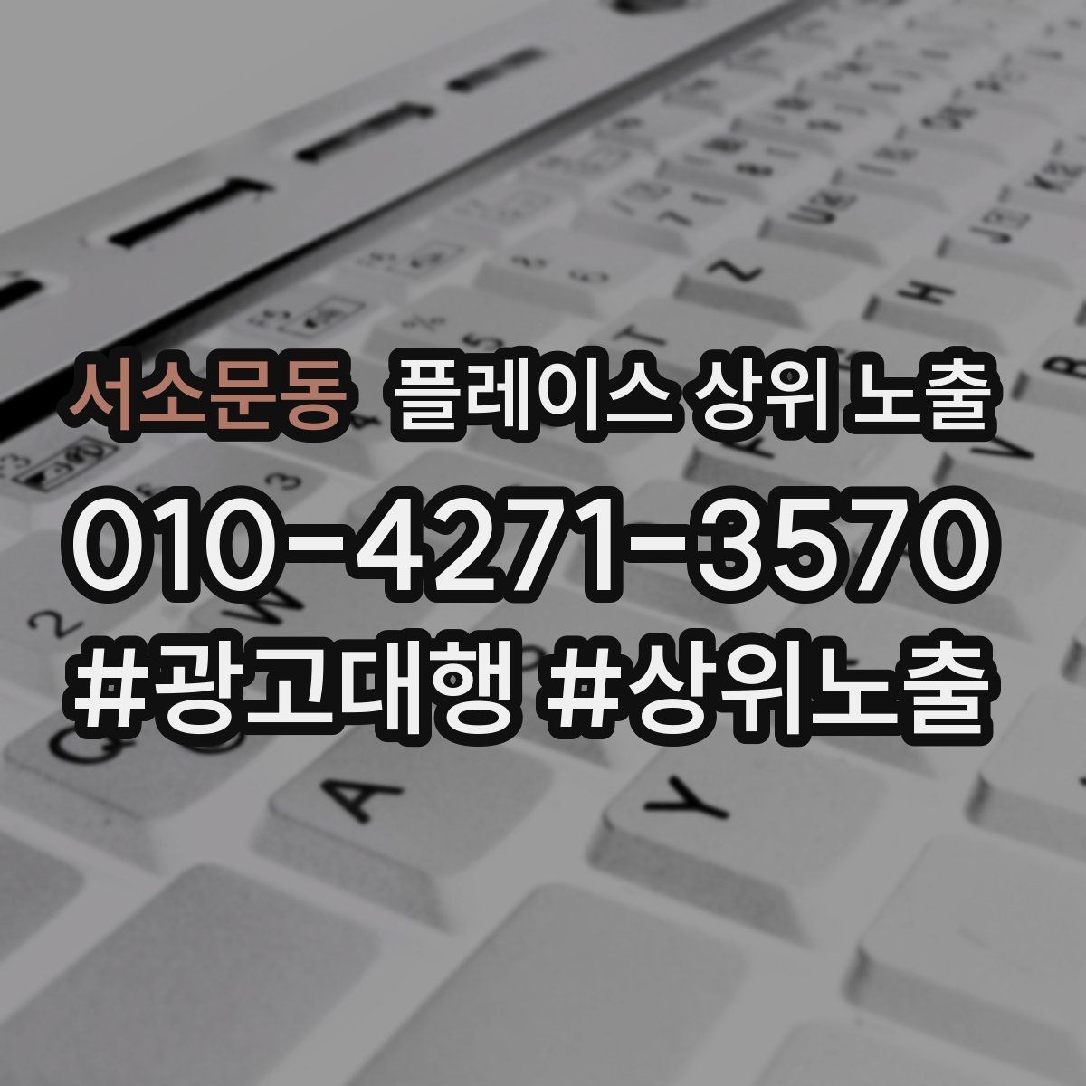 서소문동 플레이스 상위 노출 공유가 잘 되는 소개글 문장 구조