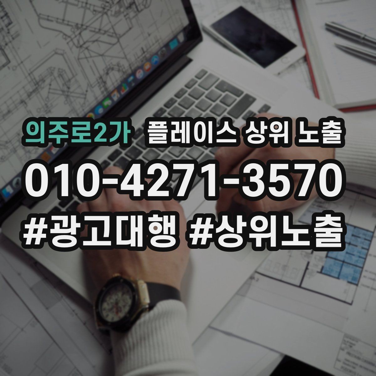 의주로2가 플레이스 상위 노출 리뷰 답글이 중요한 이유와 작성 팁