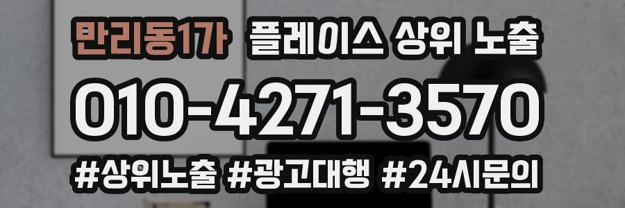 만리동1가 플레이스 상위 노출