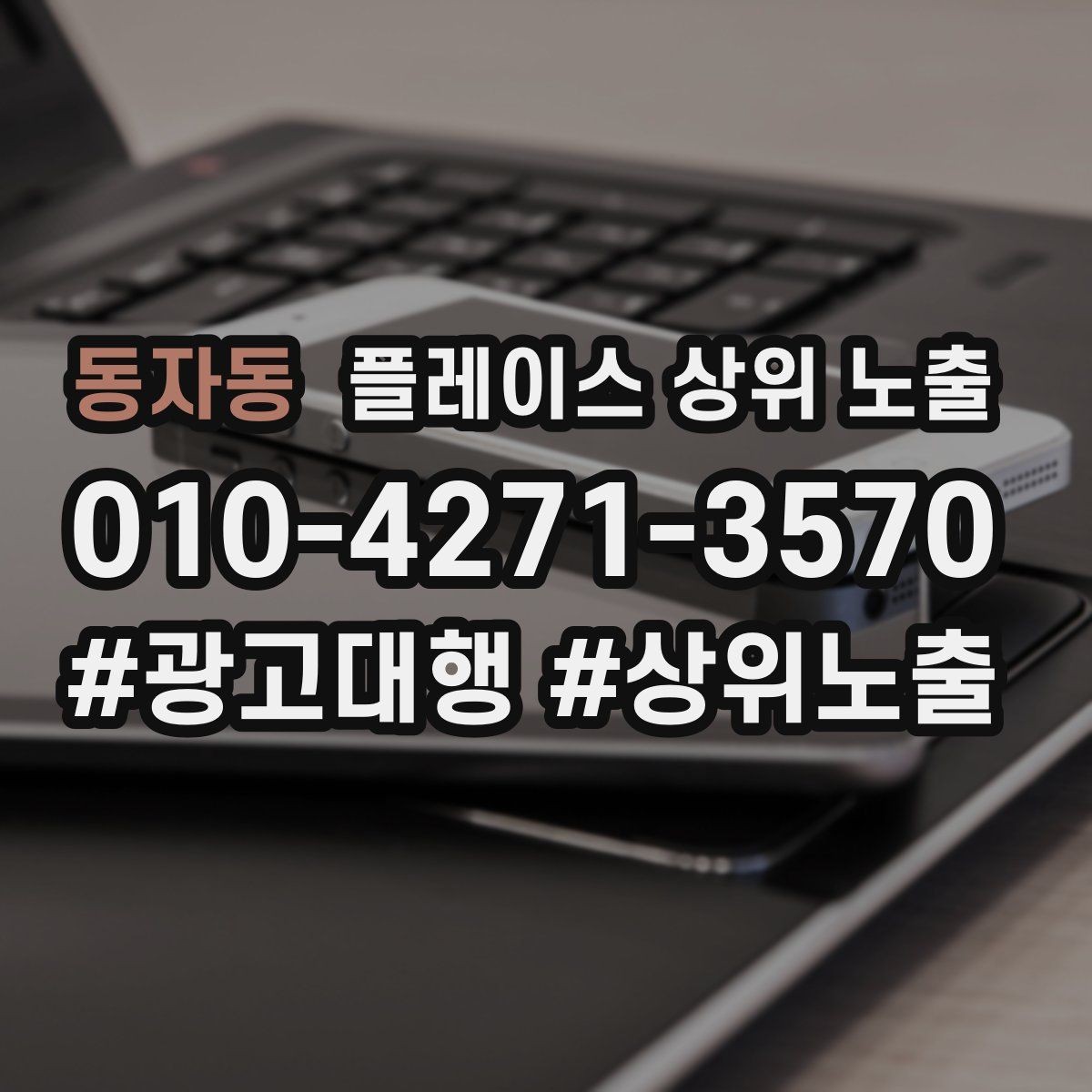동자동 플레이스 상위 노출 공유가 잘 되는 소개글 문장 구조
