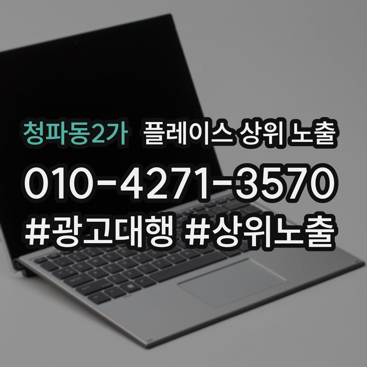 청파동2가 플레이스 상위 노출 매주 10분 점검으로 성과를 지키는 방법