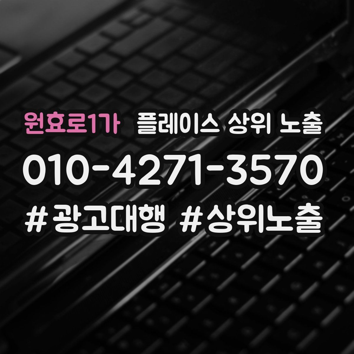 원효로1가 플레이스 상위 노출 견적형 업종의 플레이스 구성 포인트
