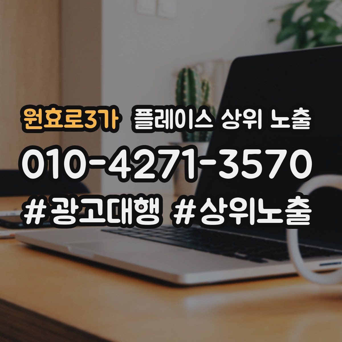 원효로3가 플레이스 상위 노출 카페는 좌석 분위기 사진이 전환이다