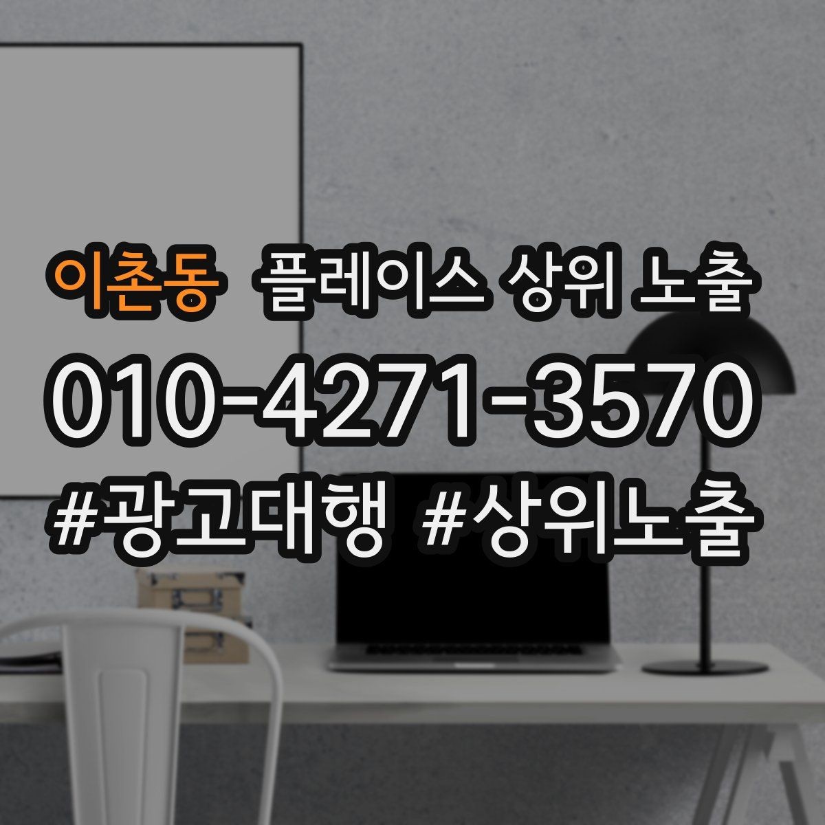 이촌동 플레이스 상위 노출 직원 소개를 넣으면 신뢰가 오르는 경우