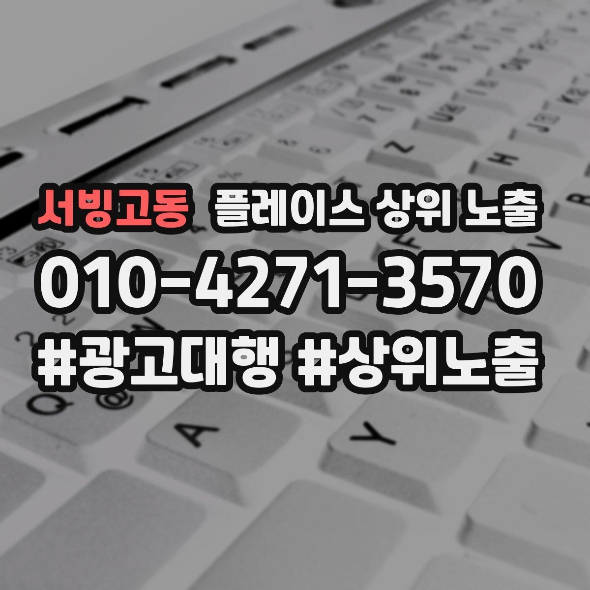 서빙고동 플레이스 상위 노출 전화 예약 전환이 안 나올 때 해결 포인트