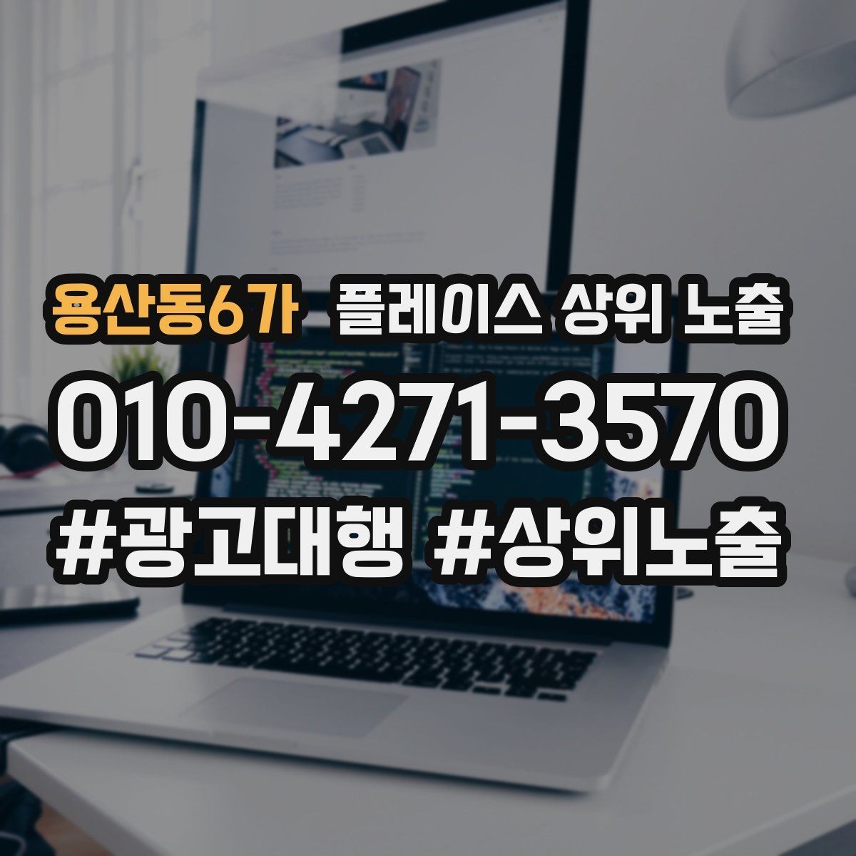 용산동6가 플레이스 상위 노출 노출이 흔들릴 때 원인부터 정리
