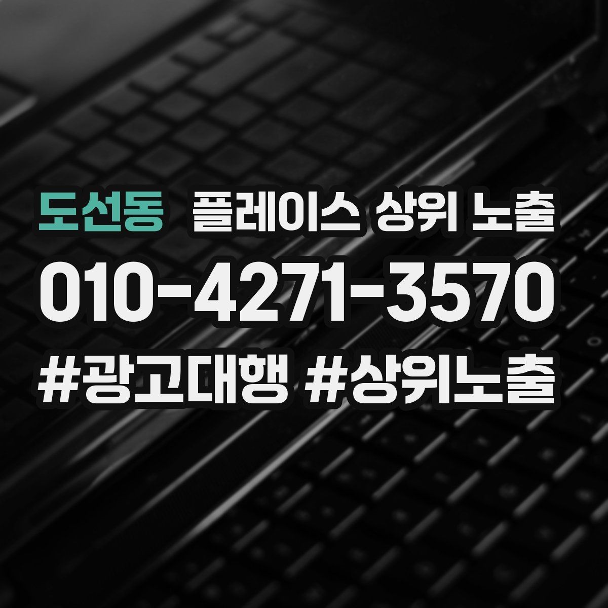 도선동 플레이스 상위 노출 부정 리뷰에 답글을 달아야 하는 기준