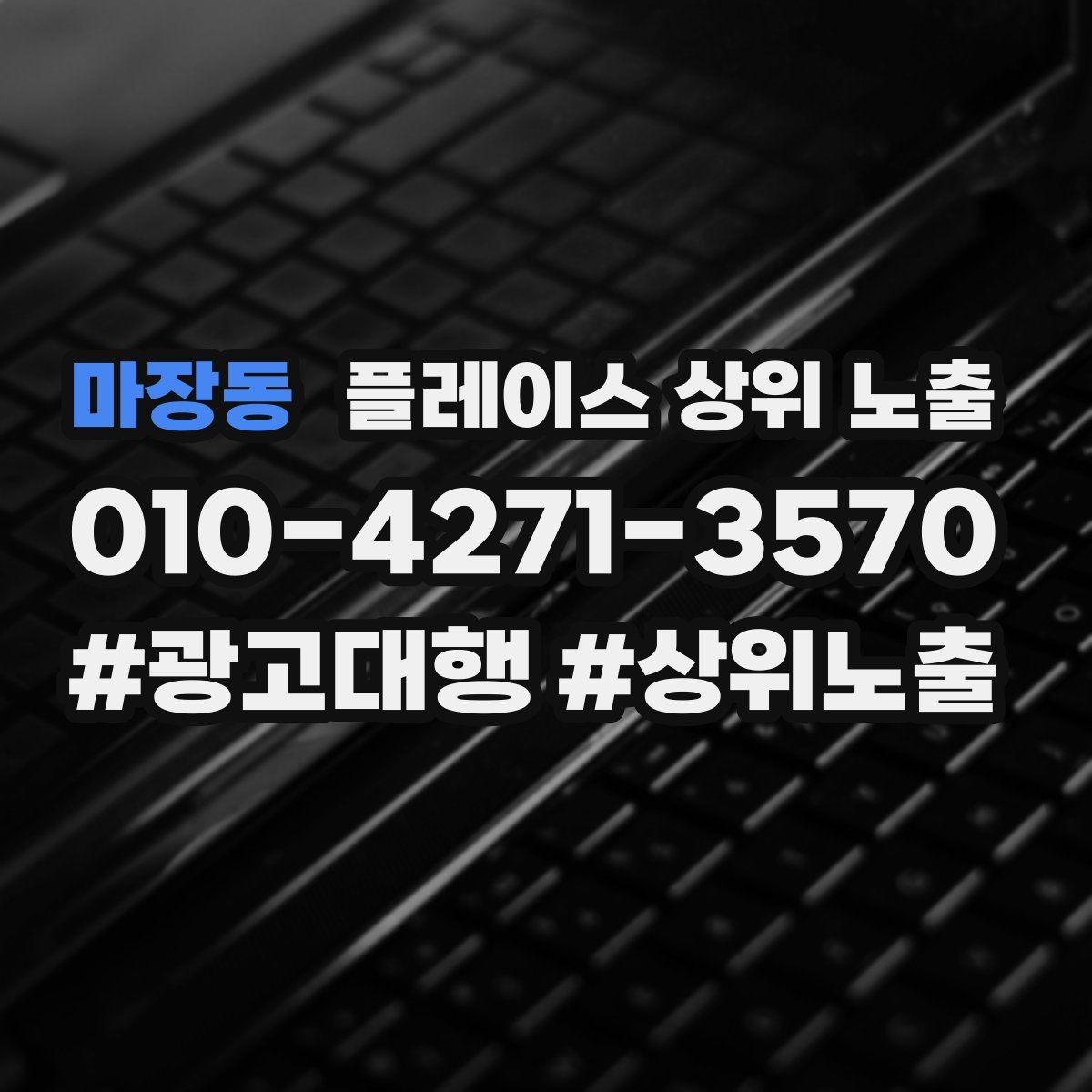 마장동 플레이스 상위 노출 매장 동선 사진이 필요한 이유