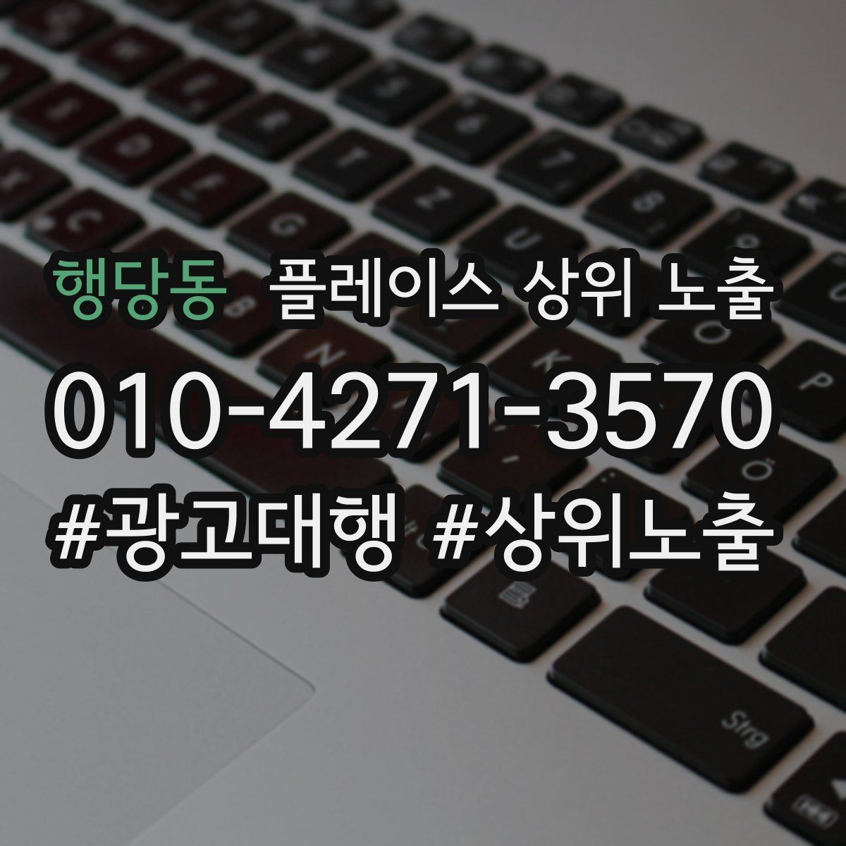 행당동 플레이스 상위 노출