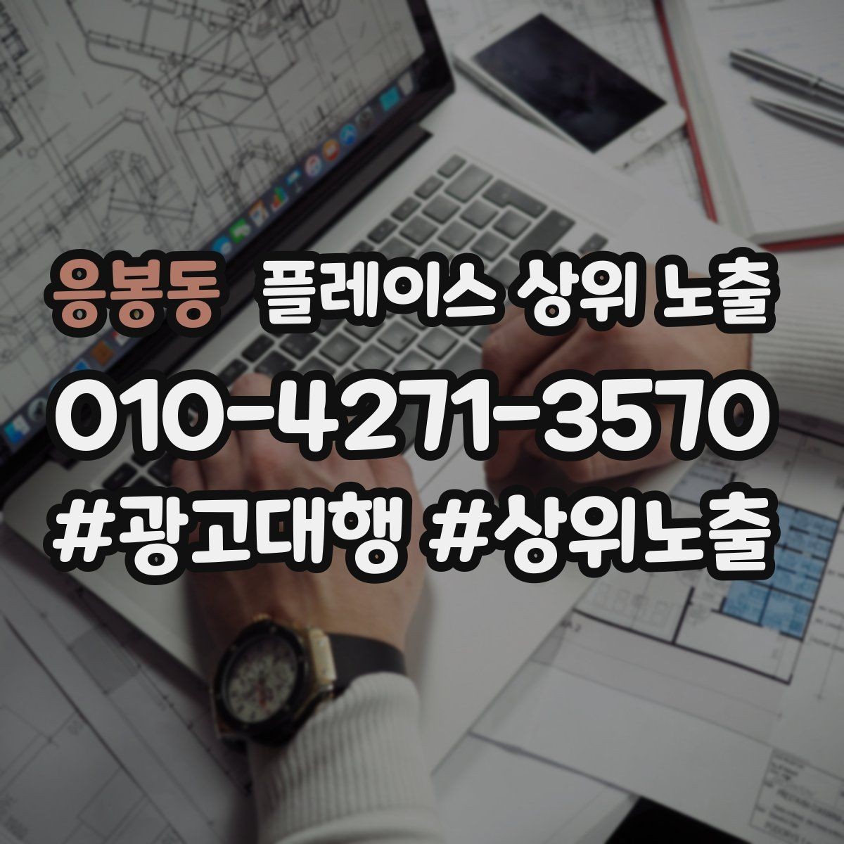 응봉동 플레이스 상위 노출 사진이 부족할 때 우선순위 5장 정하기