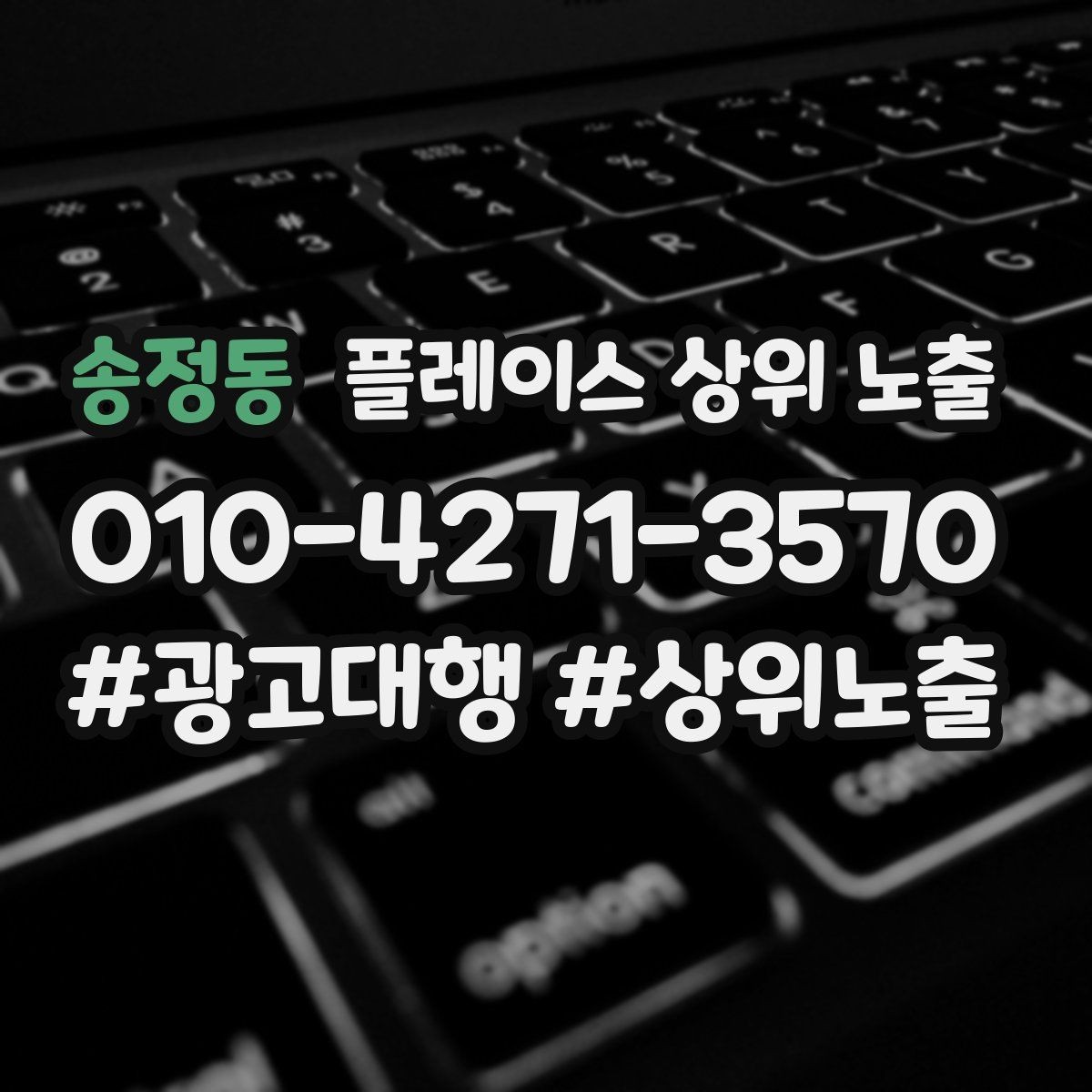 송정동 플레이스 상위 노출 상담을 예약으로 닫는 마무리 멘트