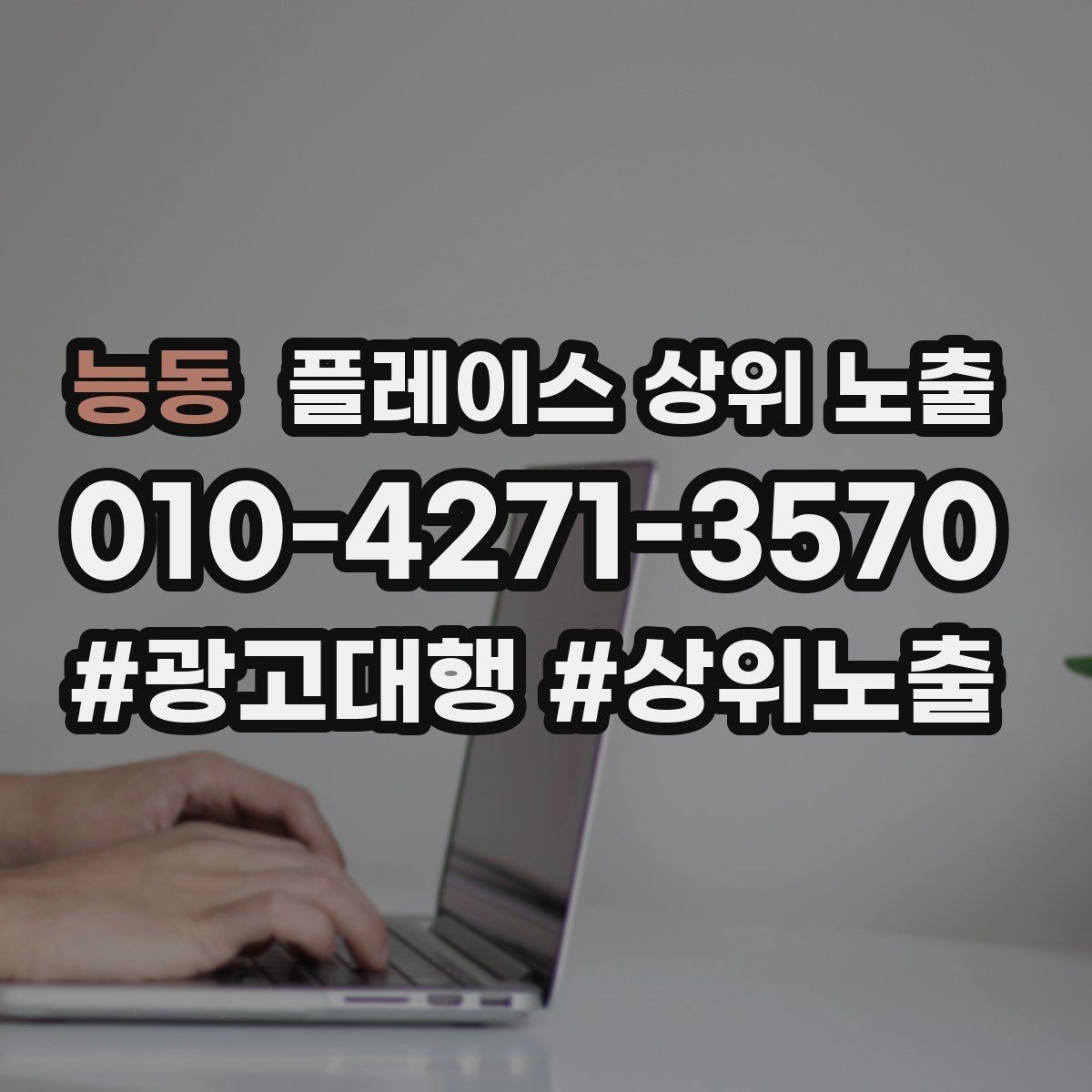 능동 플레이스 상위 노출 당일 예약 가능 여부를 명확히 쓰는 방법