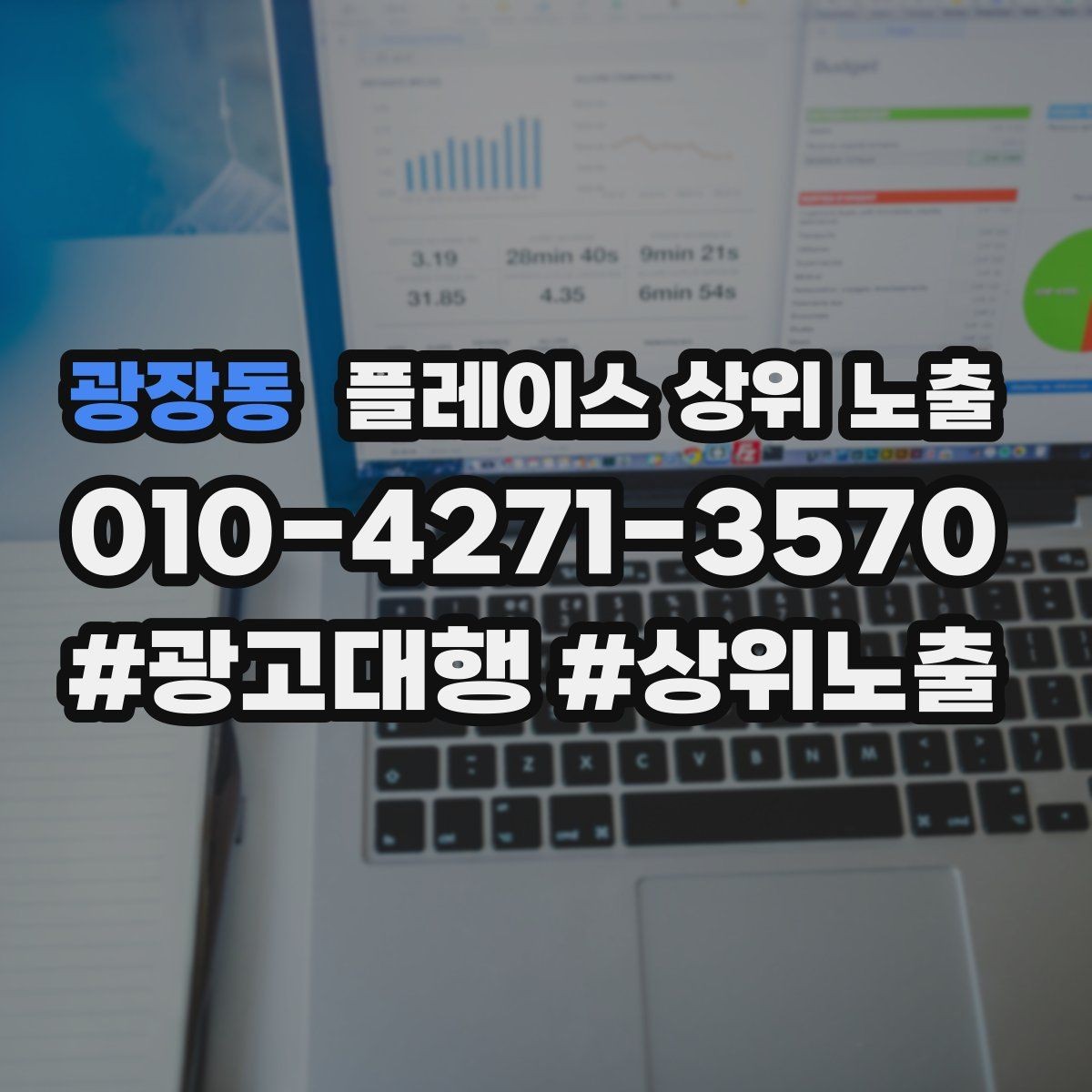 광장동 플레이스 상위 노출 소요시간 안내가 전환을 올리는 이유