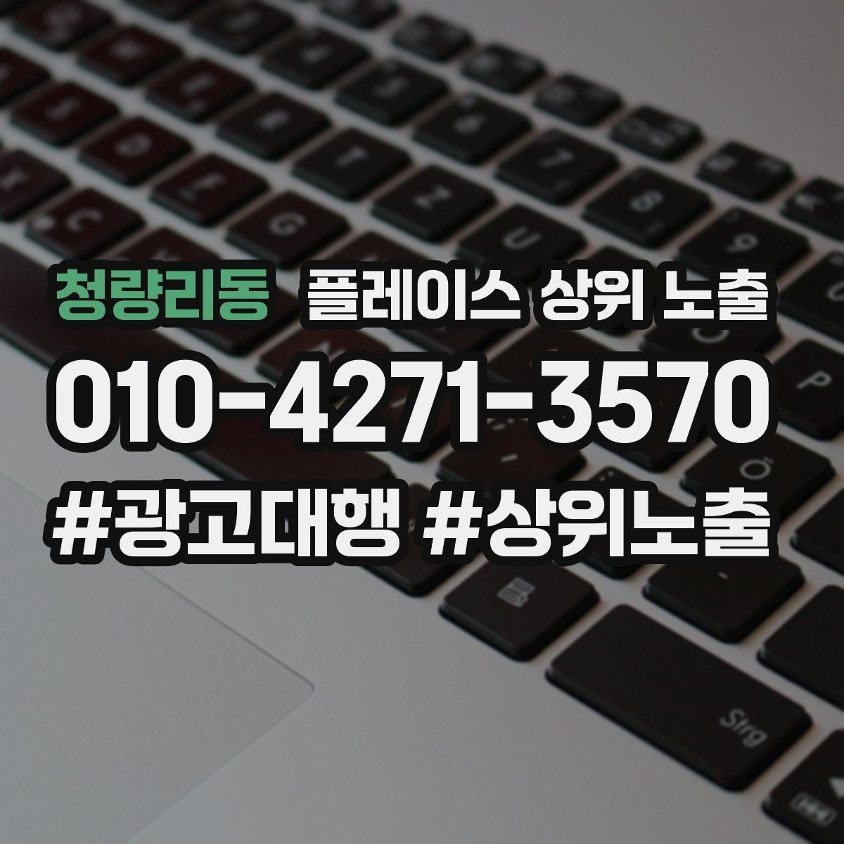 청량리동 플레이스 상위 노출 방문형 업종의 필수 정보 5가지