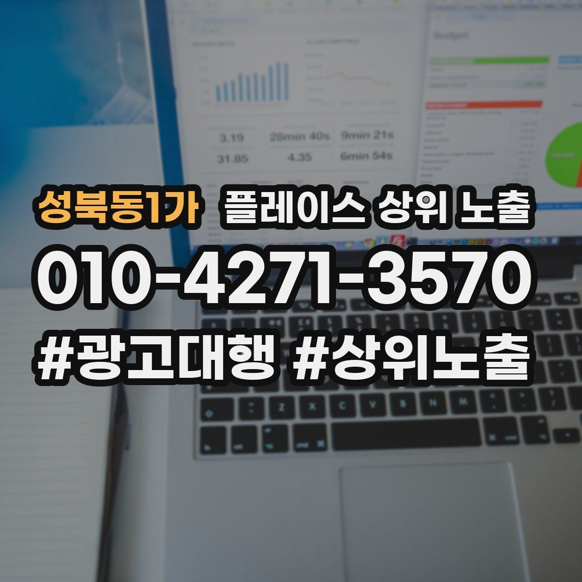 성북동1가 플레이스 상위 노출 노쇼 방지를 위한 확인 메시지 구성