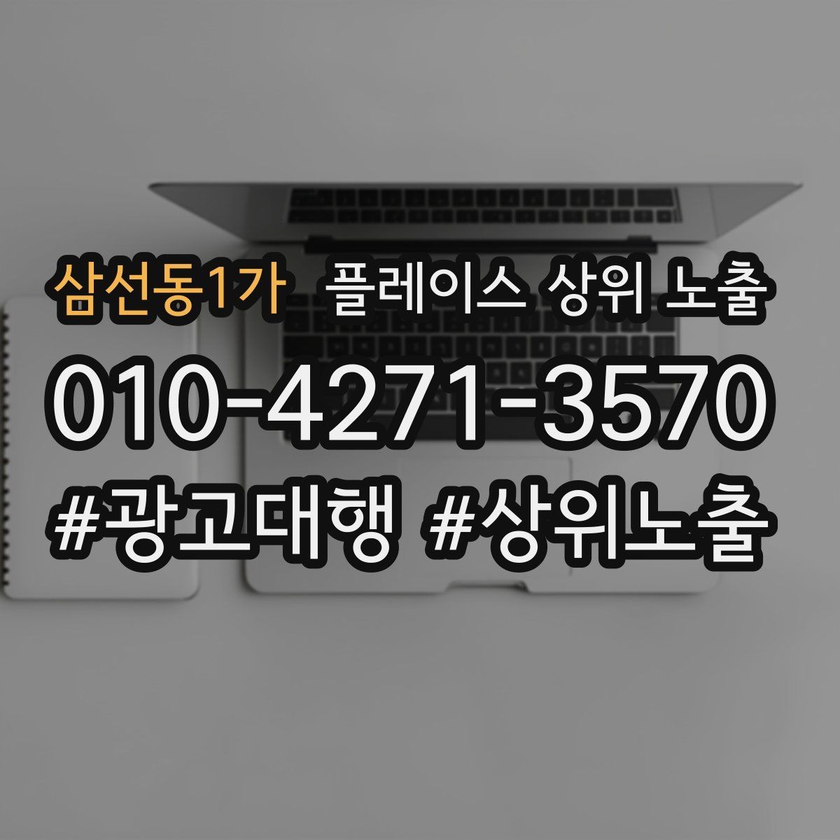 삼선동1가 플레이스 상위 노출 반경 타겟을 잡는 현실적인 방법