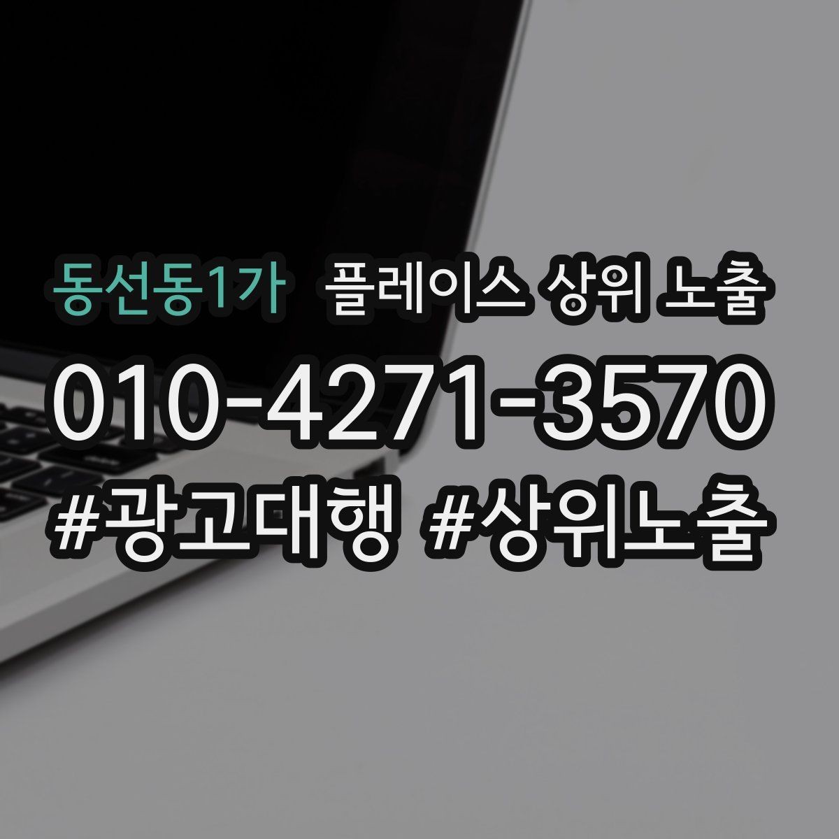 동선동1가 플레이스 상위 노출 성수기 전에 준비해야 할 체크리스트