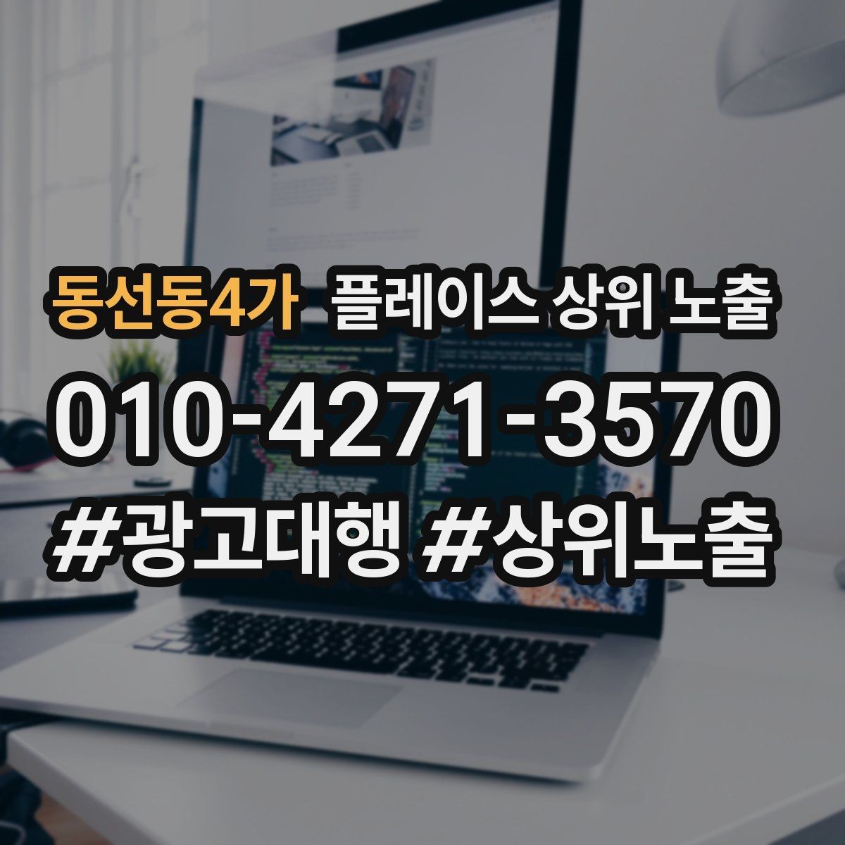 동선동4가 플레이스 상위 노출 주차 길찾기 안내가 전환에 미치는 영향
