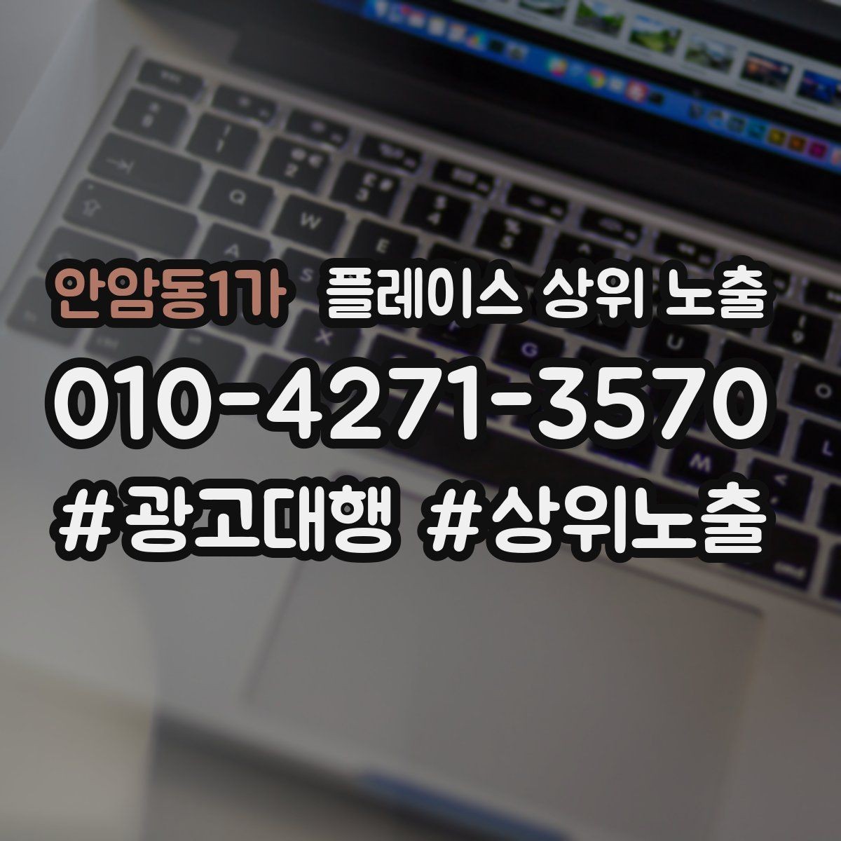 안암동1가 플레이스 상위 노출 예약 페이지 이탈을 줄이는 정보 배치