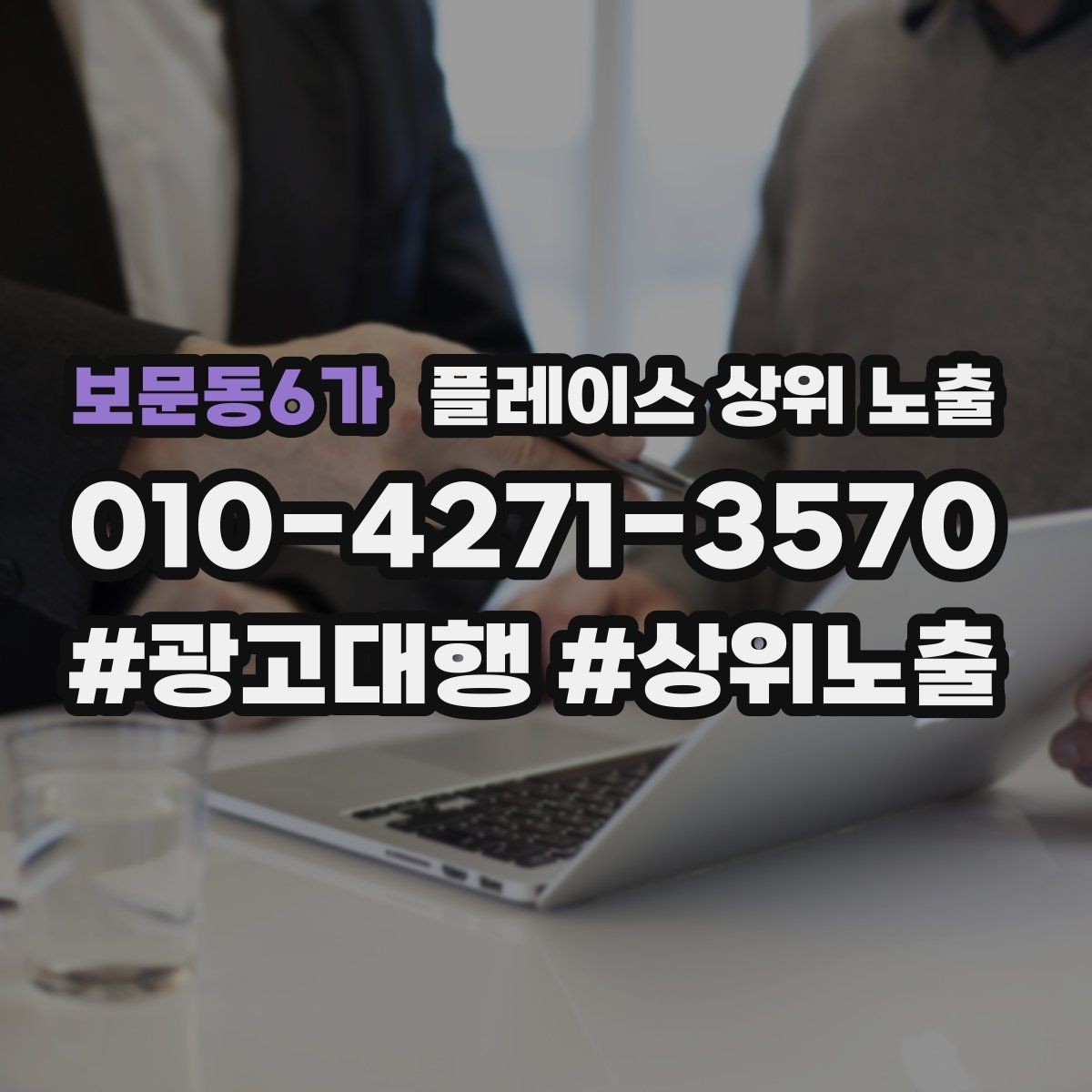 보문동6가 플레이스 상위 노출 후기 없이도 신뢰를 만드는 요소 3가지