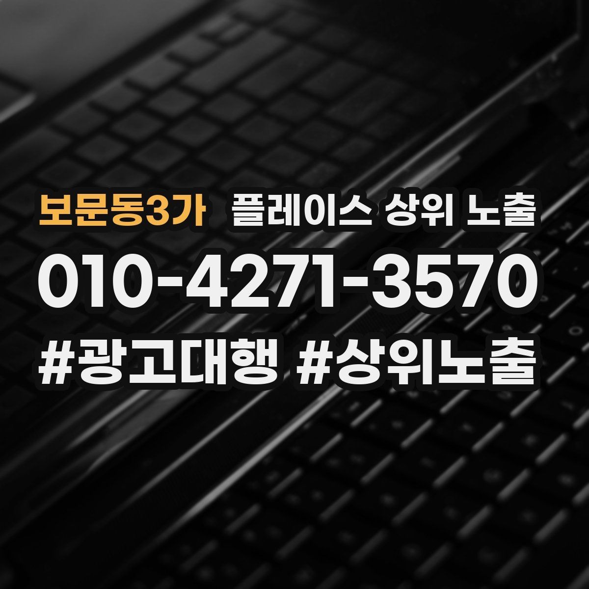 보문동3가 플레이스 상위 노출 응대 품질을 일정하게 만드는 템플릿 운영