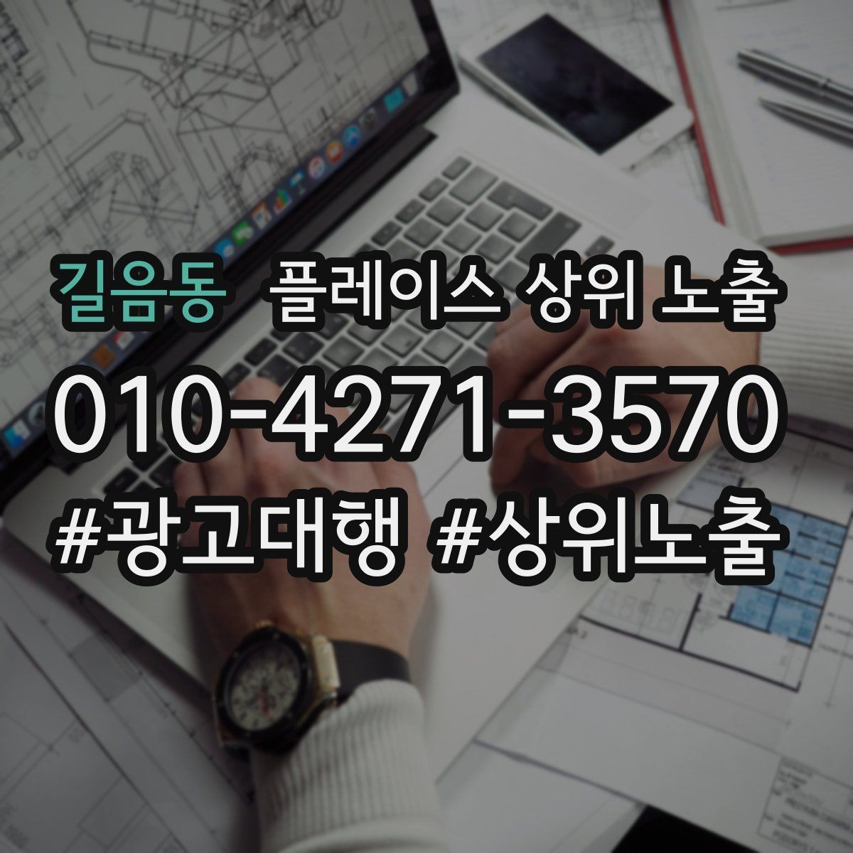 길음동 플레이스 상위 노출 톡톡 버튼으로 문의를 늘리는 방법