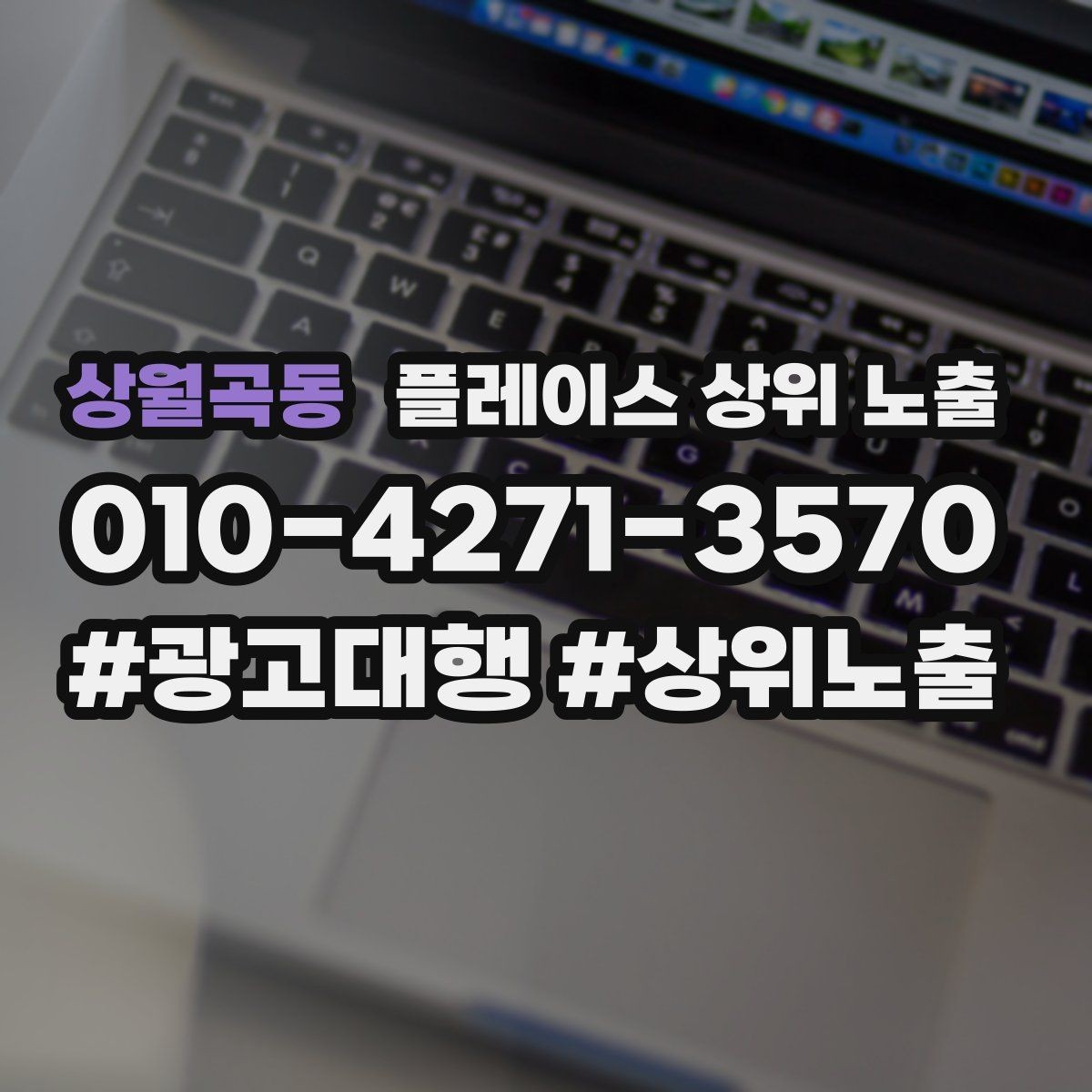 상월곡동 플레이스 상위 노출 학원은 상담등록 동선이 핵심이다