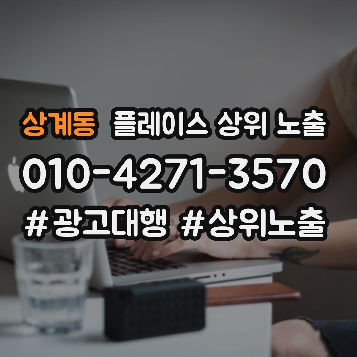 상계동 플레이스 상위 노출 예약 링크 오류를 줄이는 점검 포인트