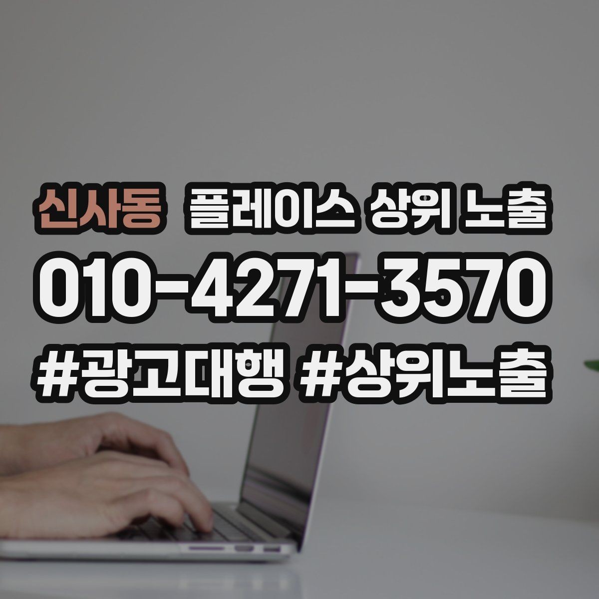신사동 플레이스 상위 노출 예약 가능한 시간대를 보여주는 방법