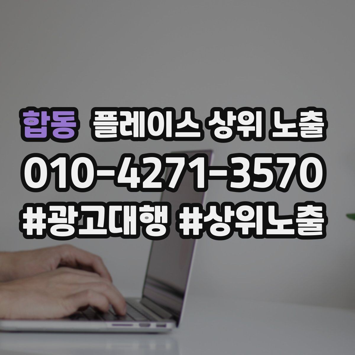 합동 플레이스 상위 노출 지금 당장 바꿀 수 있는 10가지 점검