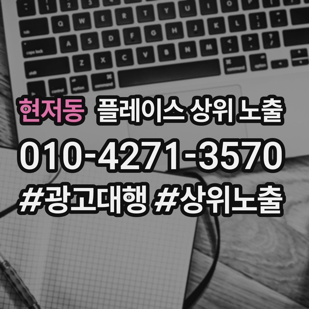 현저동 플레이스 상위 노출 예약 링크 오류를 줄이는 점검 포인트