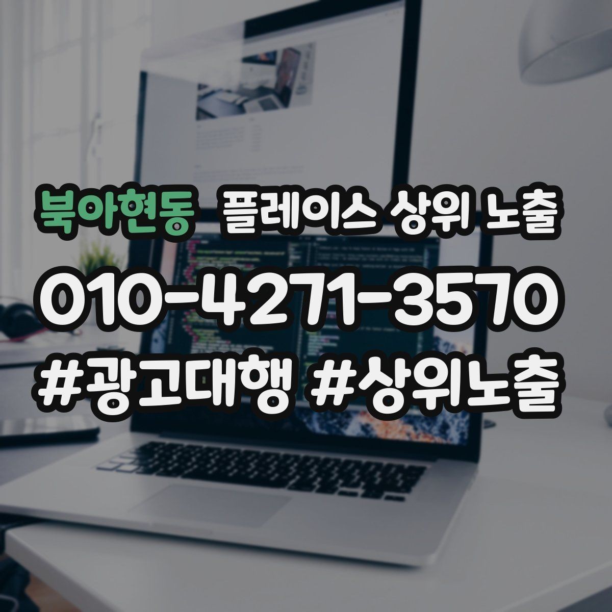 북아현동 플레이스 상위 노출 예약 링크 오류를 줄이는 점검 포인트