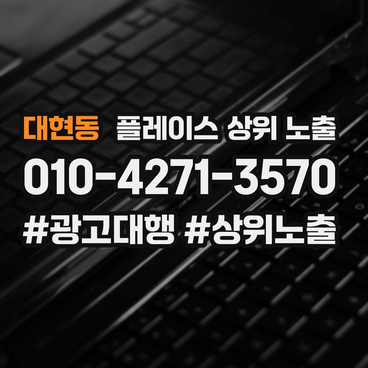 대현동 플레이스 상위 노출 위치 설명을 글로 잘 쓰는 3가지 공식