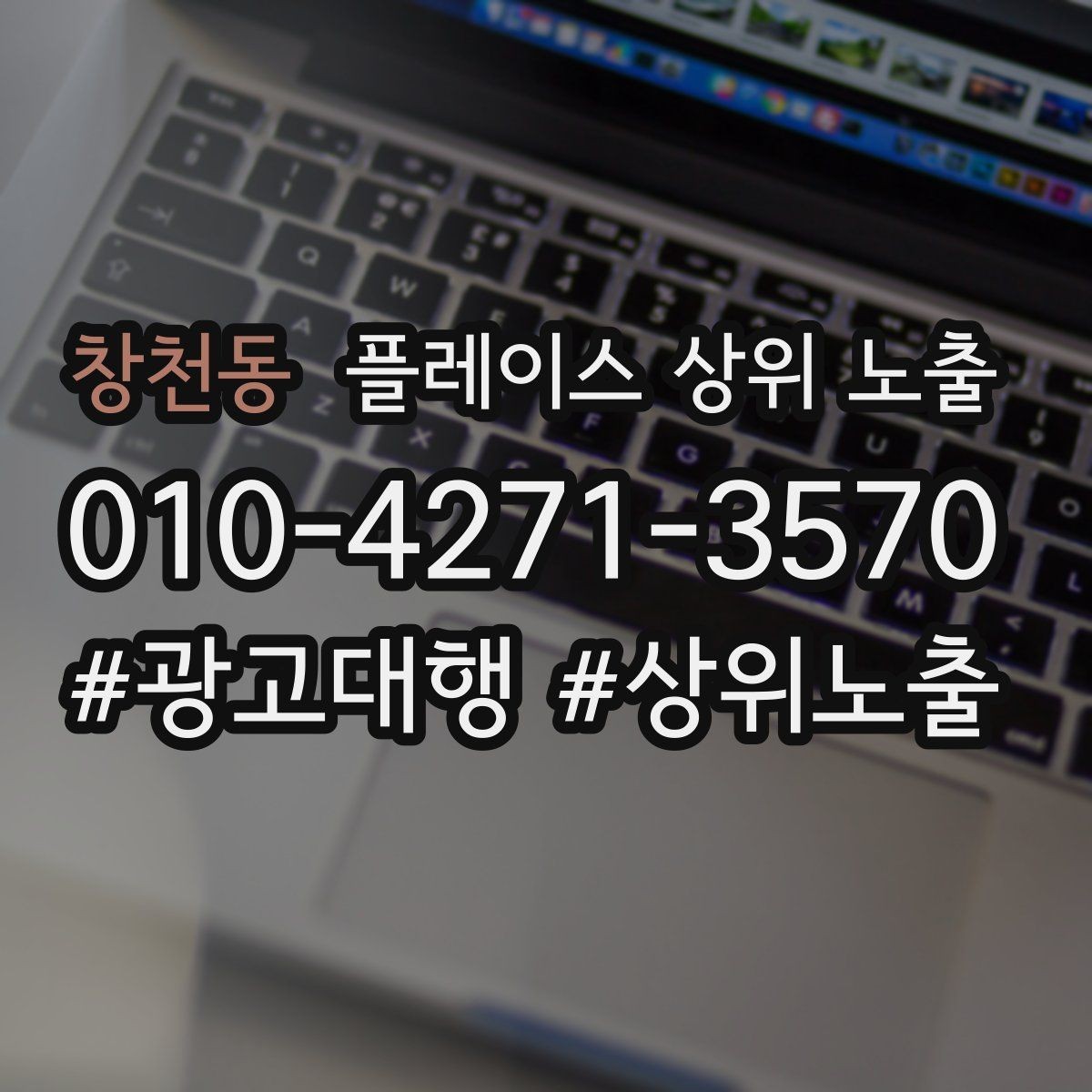 창천동 플레이스 상위 노출 대표사진 한 장이 성과를 바꾸는 이유