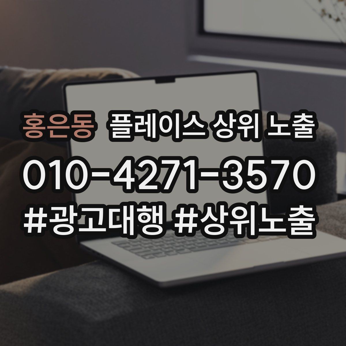 홍은동 플레이스 상위 노출 대표사진 후보를 고르는 체크리스트