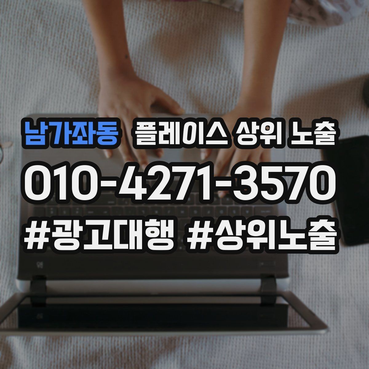남가좌동 플레이스 상위 노출 매주 10분 점검으로 성과를 지키는 방법