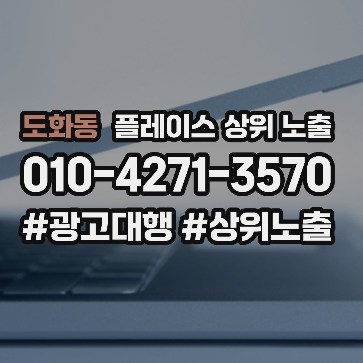 도화동 플레이스 상위 노출 노출이 흔들릴 때 원인부터 정리