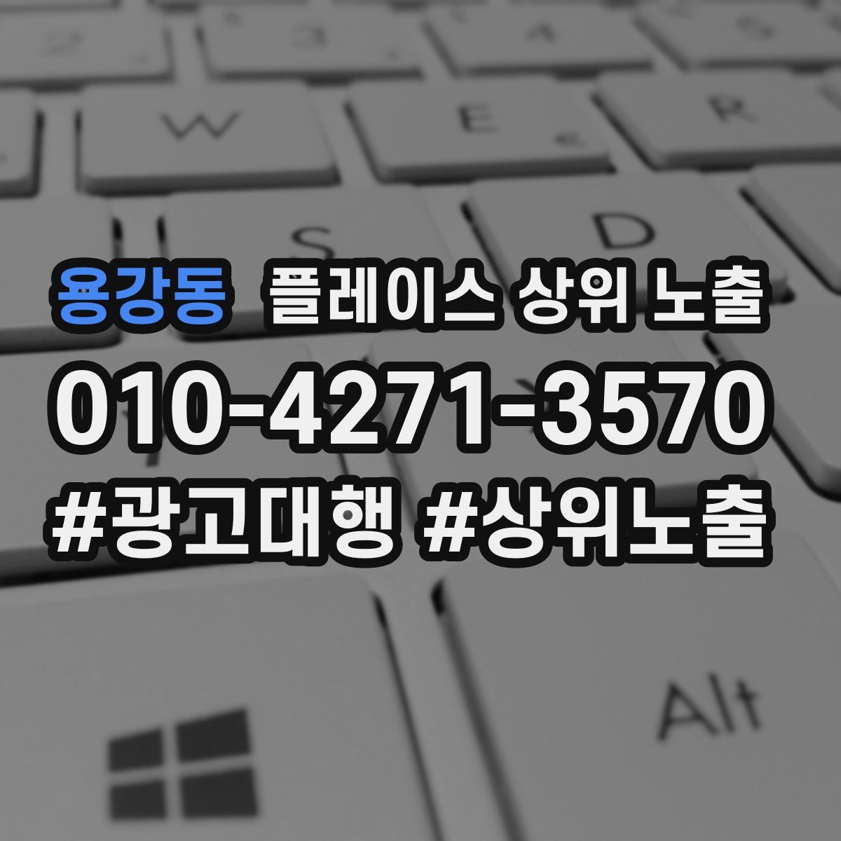 용강동 플레이스 상위 노출