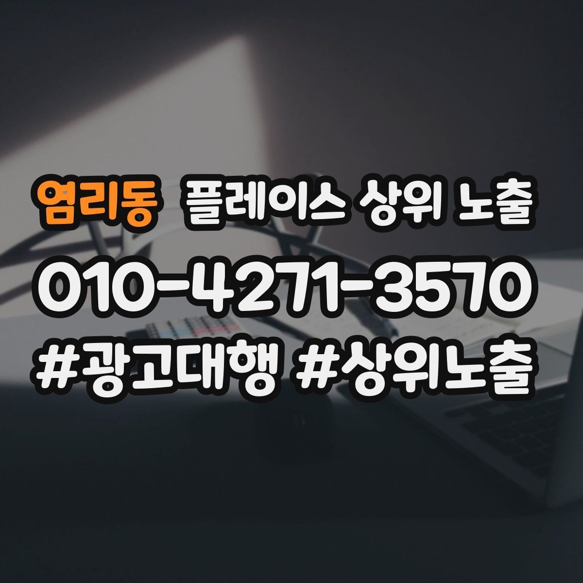 염리동 플레이스 상위 노출 주차 안내를 상황별로 나누는 방법