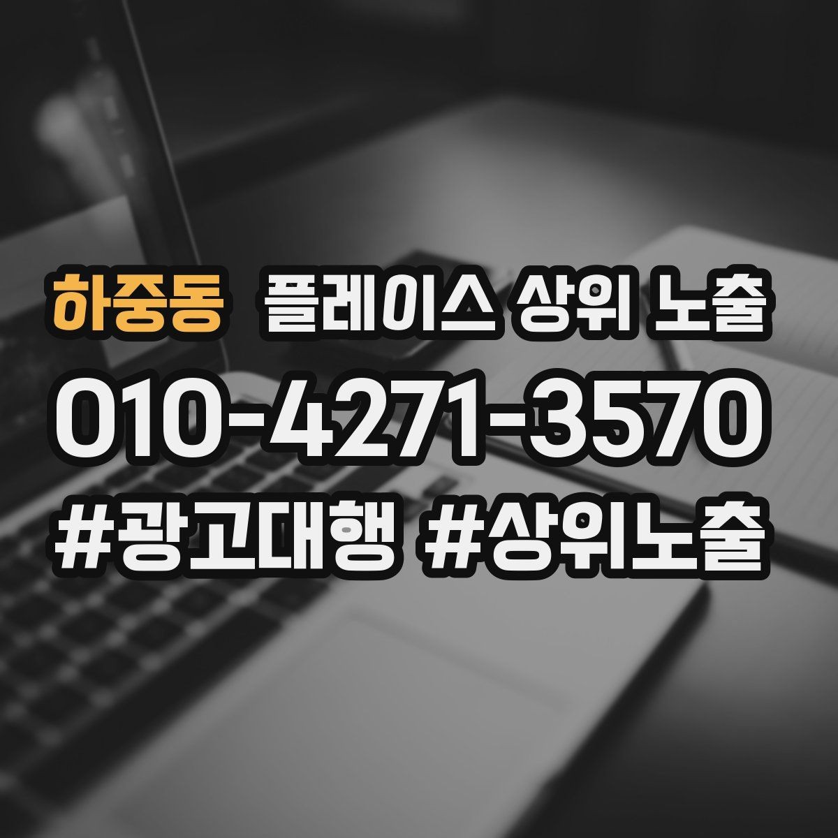하중동 플레이스 상위 노출 톡톡 응대 담당자를 정해야 하는 이유