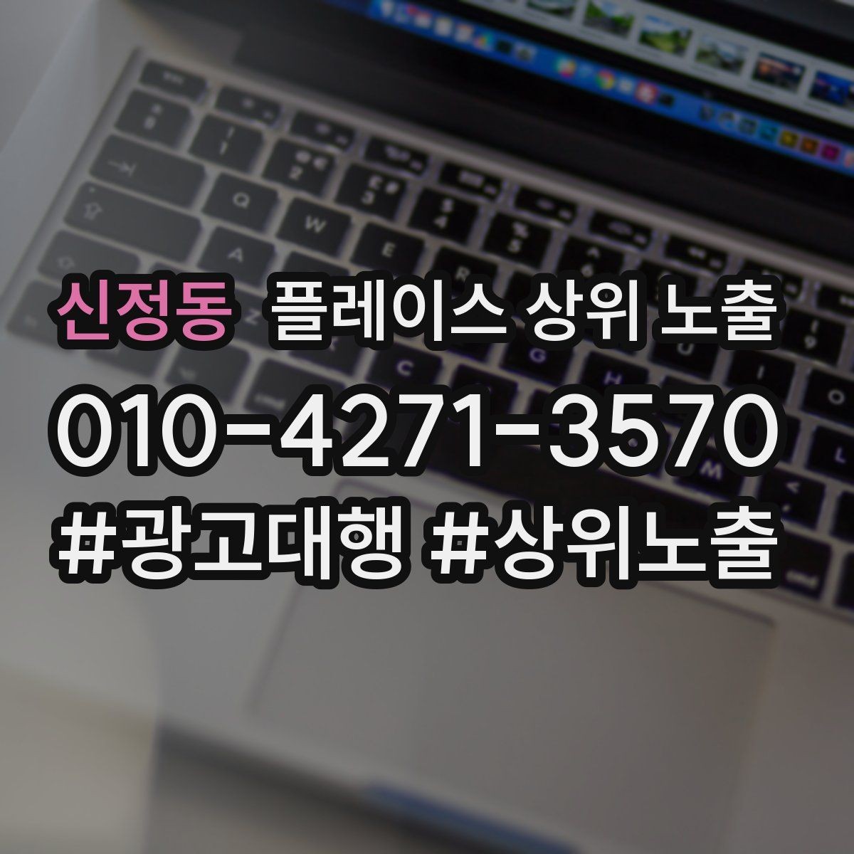 신정동 플레이스 상위 노출 외곽 매장도 선택받게 만드는 방법