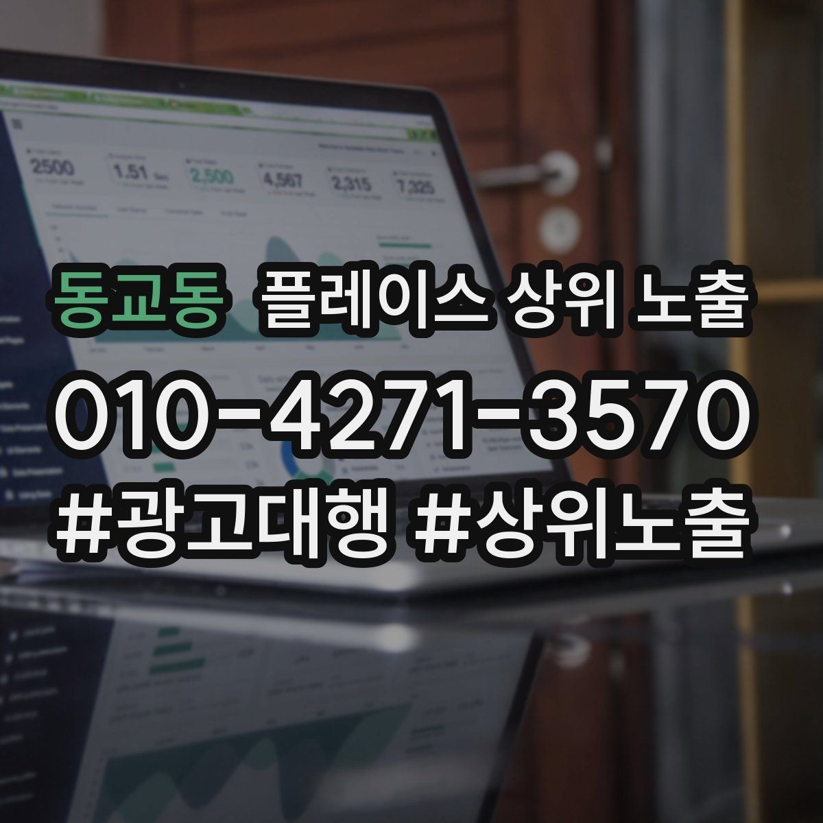 동교동 플레이스 상위 노출 새소식 업데이트로 신뢰를 올리는 방법