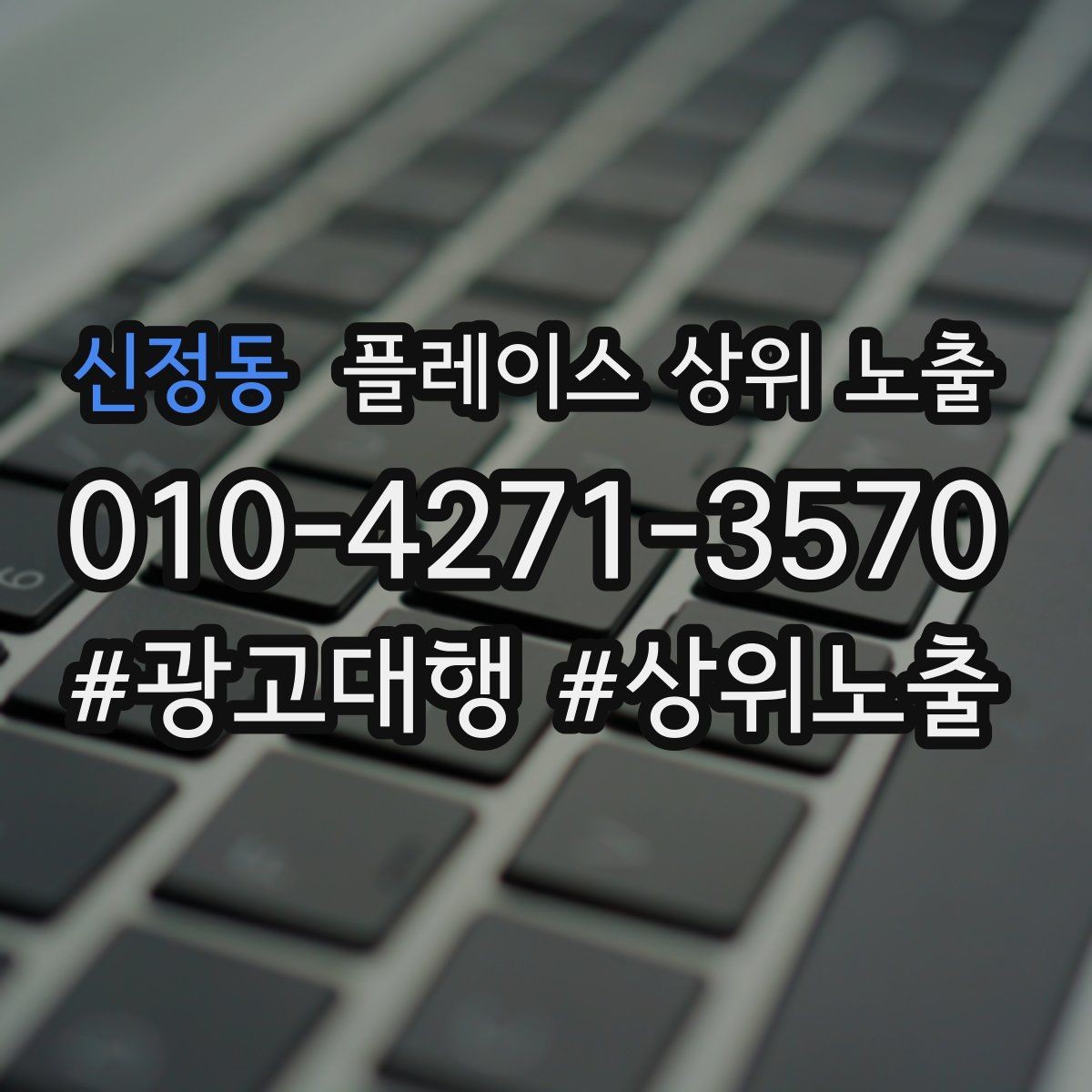 신정동 플레이스 상위 노출 리뷰가 쌓이는 매장 결제 동선 만들기