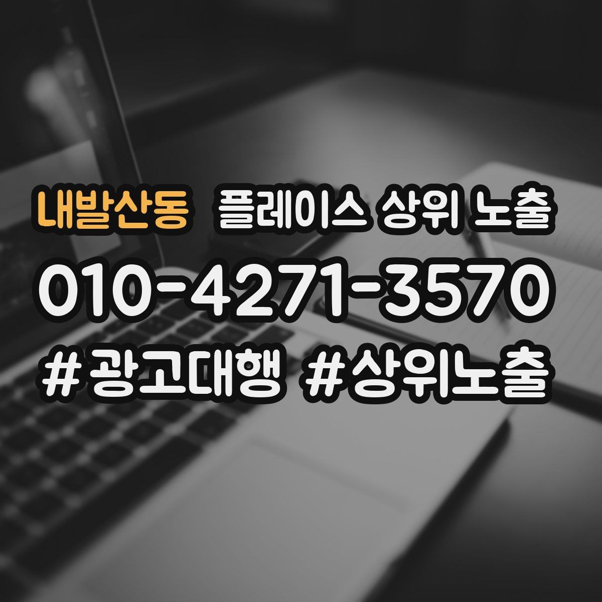 내발산동 플레이스 상위 노출 경쟁이 심한 지역에서 이기는 포인트