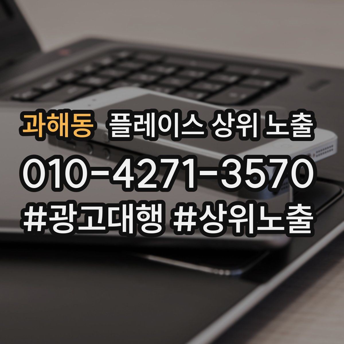 과해동 플레이스 상위 노출 대표사진 한 장이 성과를 바꾸는 이유