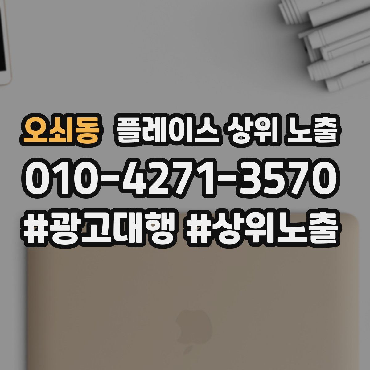 오쇠동 플레이스 상위 노출 카페는 좌석 분위기 사진이 전환이다