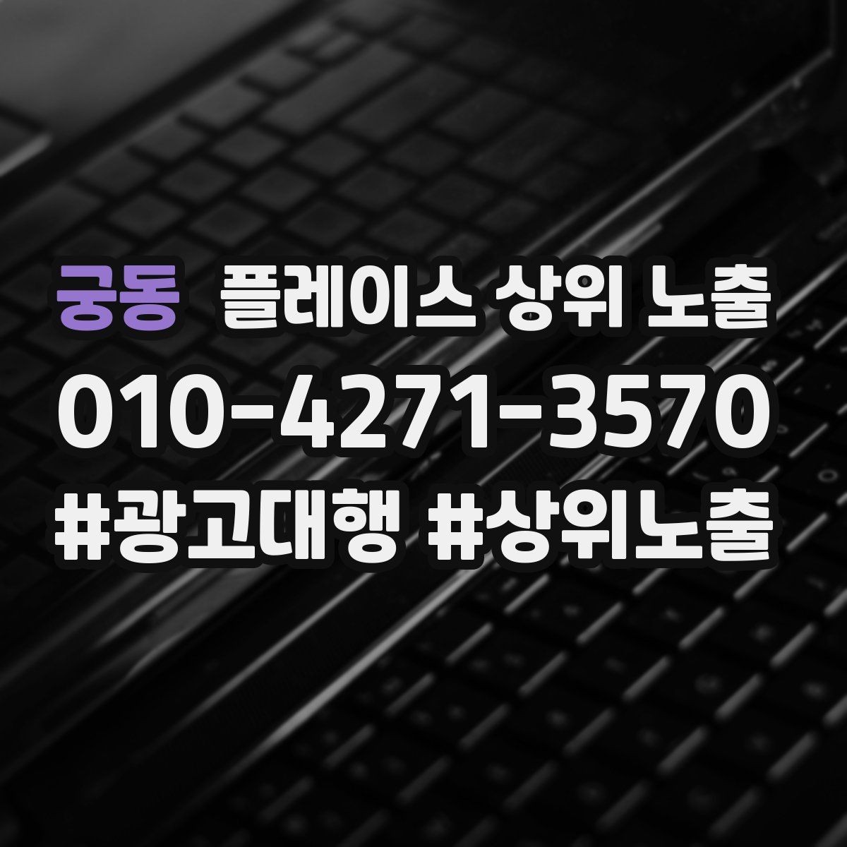 궁동 플레이스 상위 노출 임시휴무 공지를 깔끔하게 하는 방법